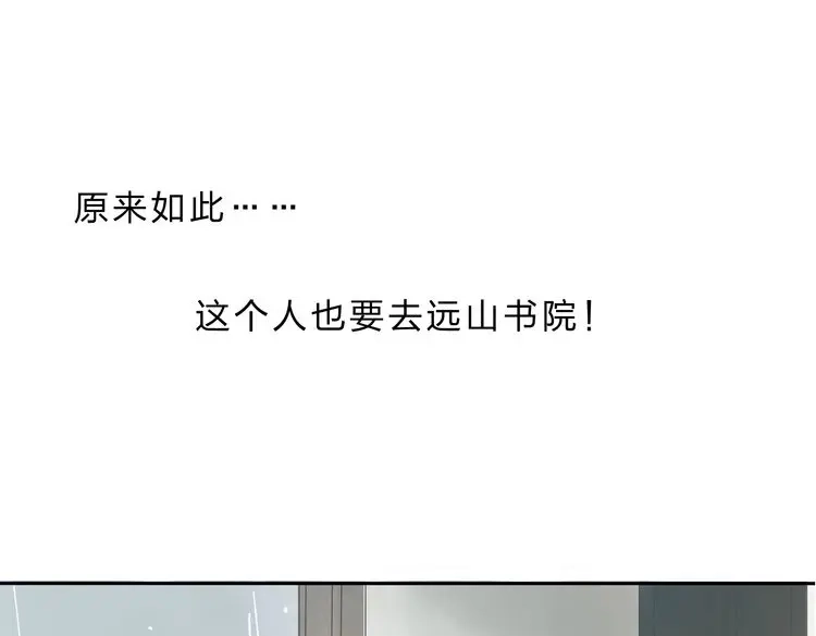 《远山千霖》第5话 你竟然想杀我！ 第3页
