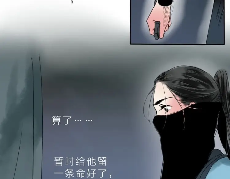《远山千霖》第5话 你竟然想杀我！ 第147页