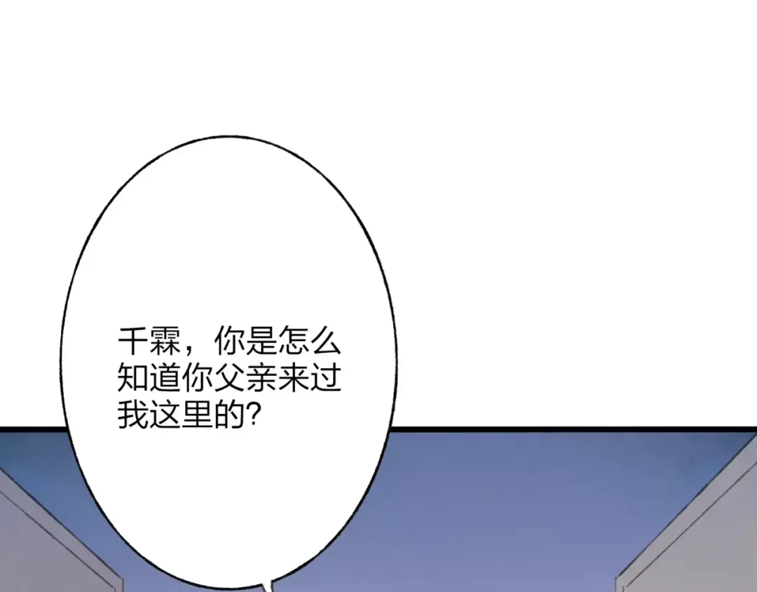 《远山千霖》第49话 黑衣人的线索 第42页