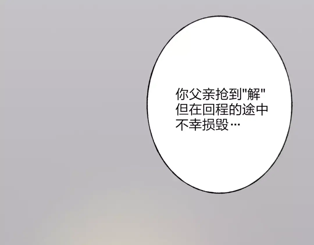 《远山千霖》第49话 黑衣人的线索 第89页