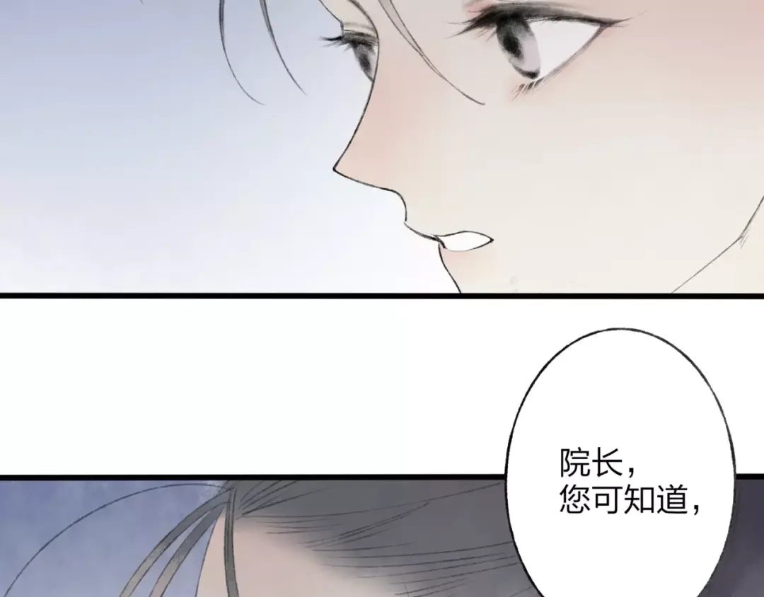 《远山千霖》第49话 黑衣人的线索 第45页