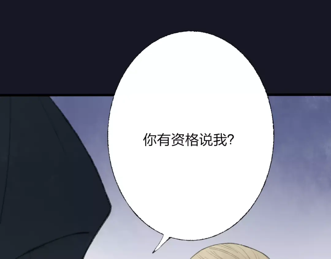 《远山千霖》第49话 黑衣人的线索 第14页