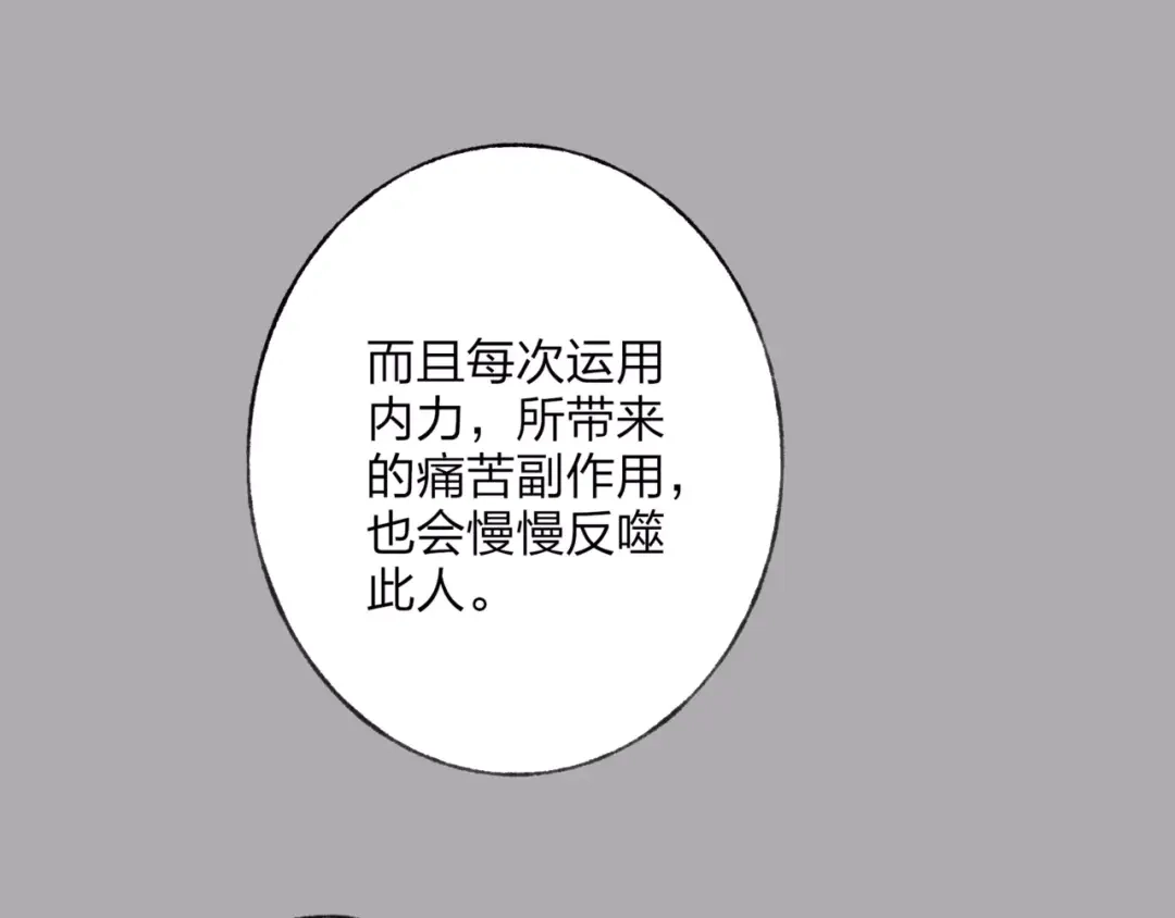 《远山千霖》第49话 黑衣人的线索 第60页