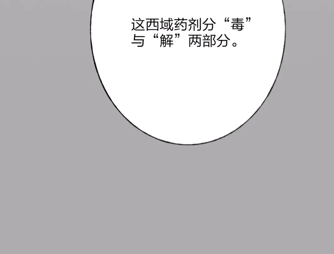 《远山千霖》第49话 黑衣人的线索 第54页