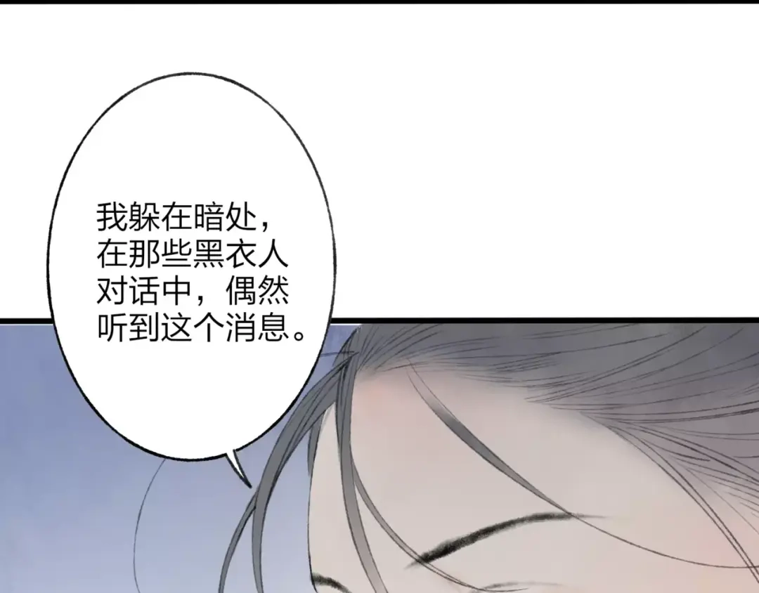 《远山千霖》第49话 黑衣人的线索 第44页