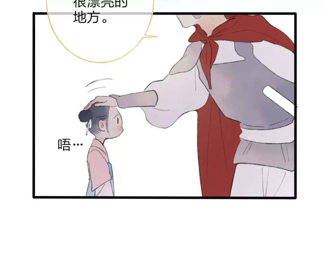 《远山千霖》第49话 黑衣人的线索 第73页