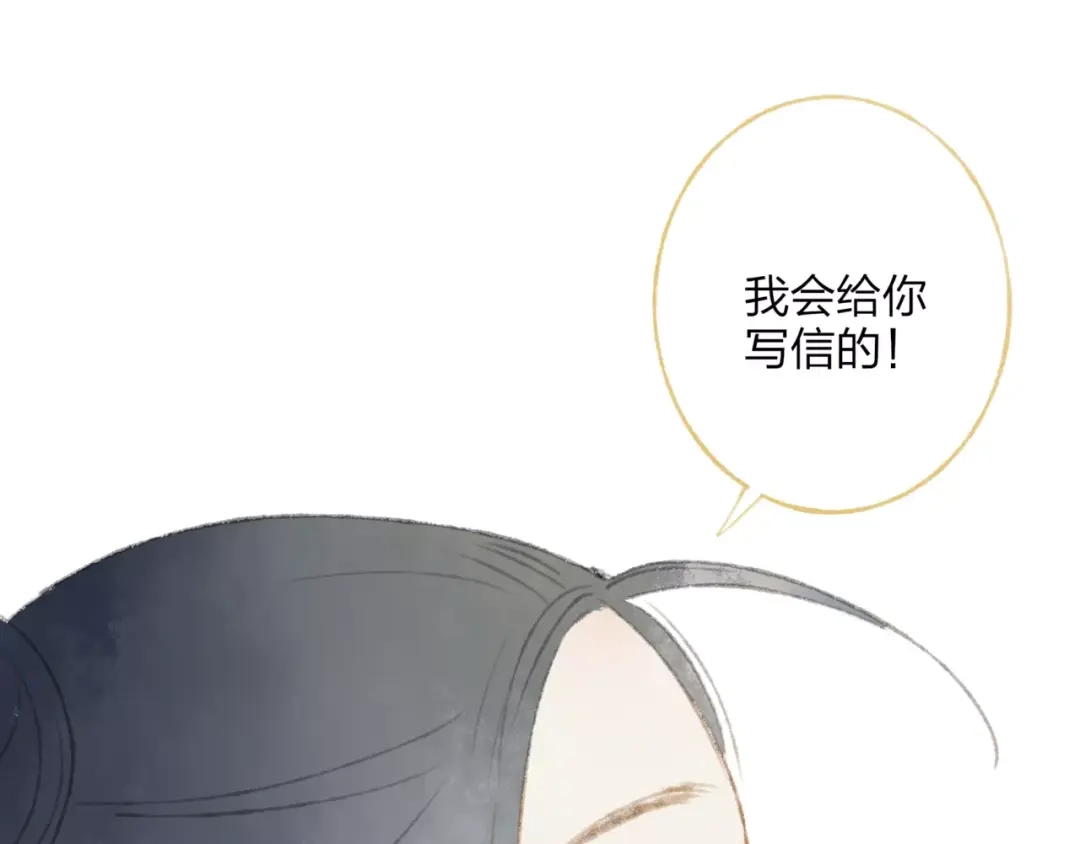 《远山千霖》第49话 黑衣人的线索 第76页