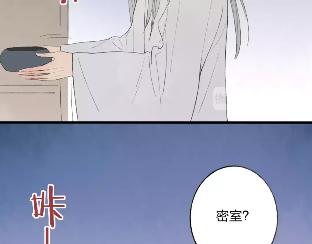 《远山千霖》第49话 黑衣人的线索 第48页