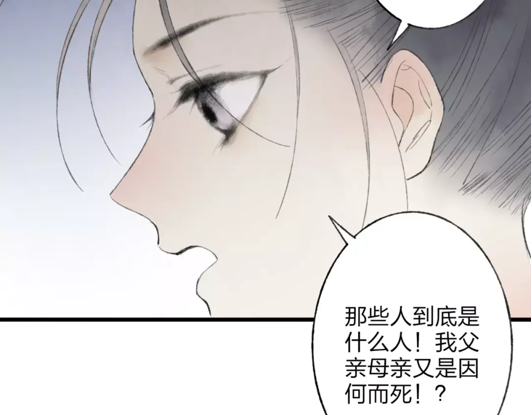 《远山千霖》第49话 黑衣人的线索 第46页