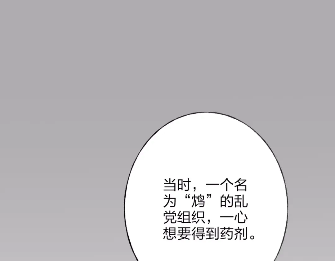 《远山千霖》第49话 黑衣人的线索 第64页