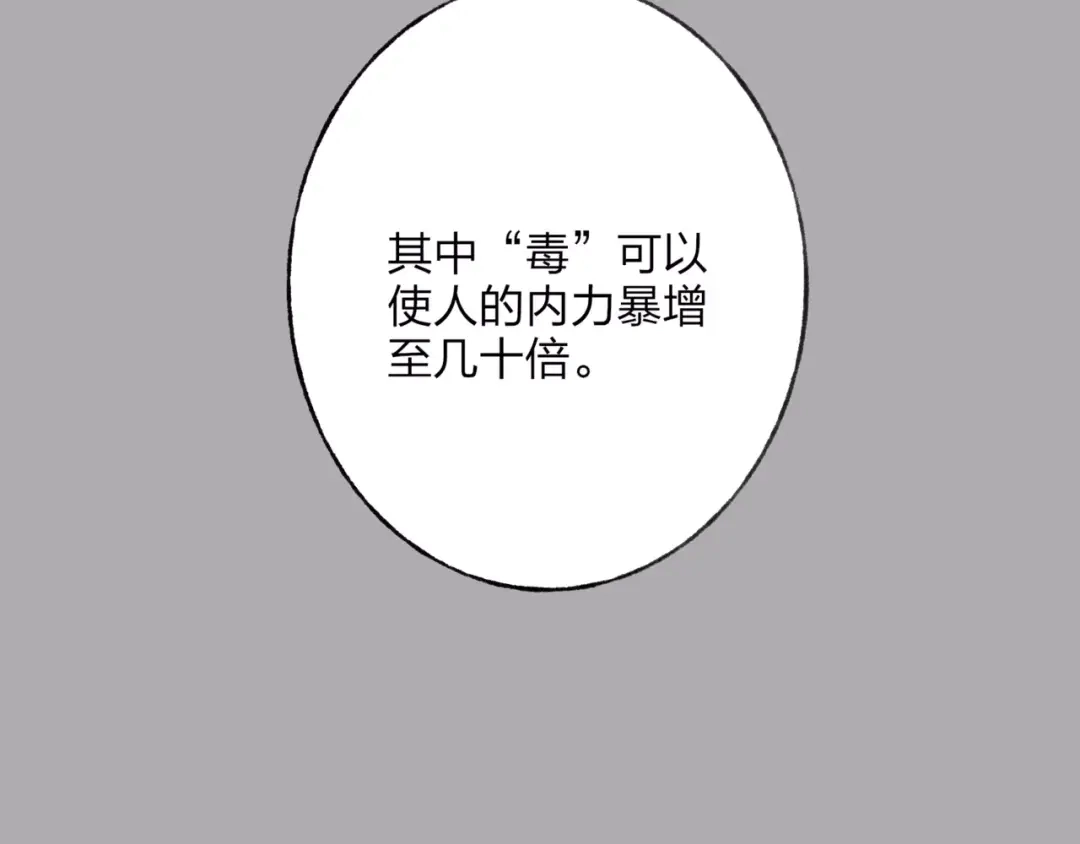 《远山千霖》第49话 黑衣人的线索 第57页