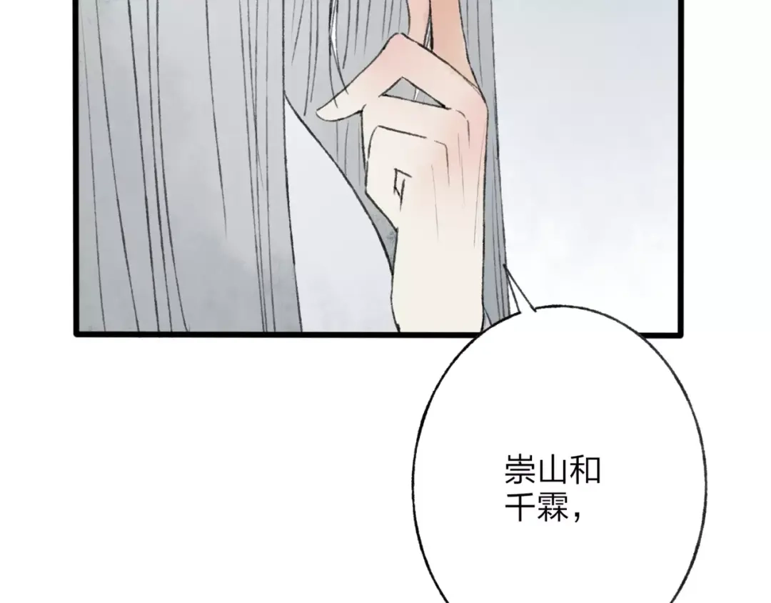 《远山千霖》第49话 黑衣人的线索 第38页