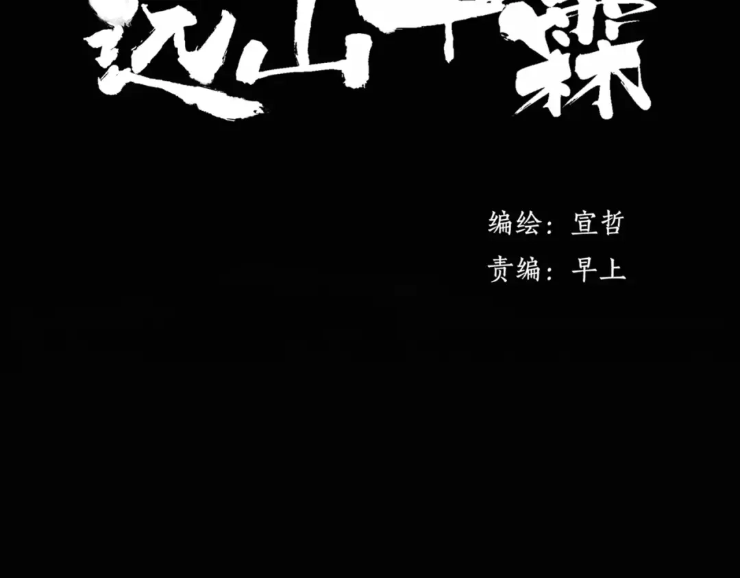 《远山千霖》第49话 黑衣人的线索 第2页