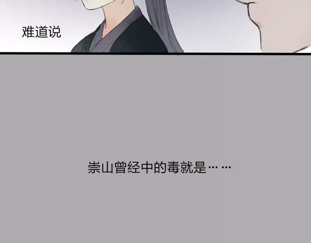 《远山千霖》第49话 黑衣人的线索 第62页