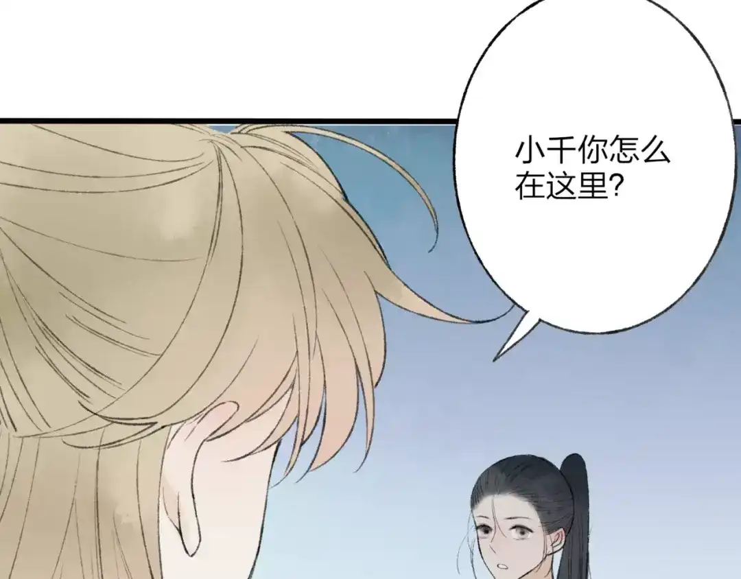 《远山千霖》第49话 黑衣人的线索 第34页