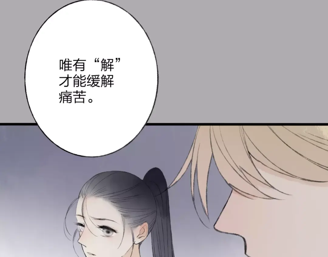 《远山千霖》第49话 黑衣人的线索 第61页