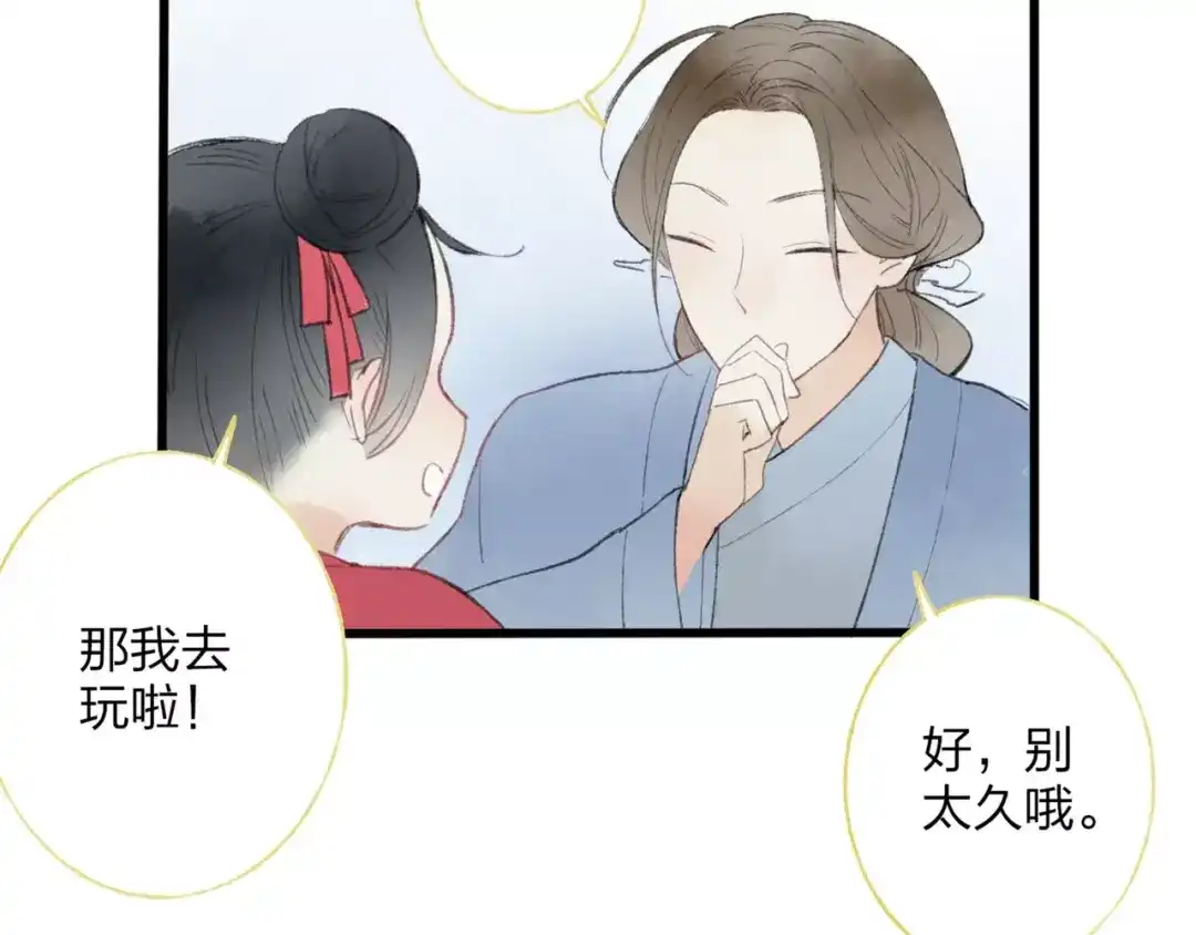 《远山千霖》第50话 为何让我和娘亲陷入危险之中 第36页