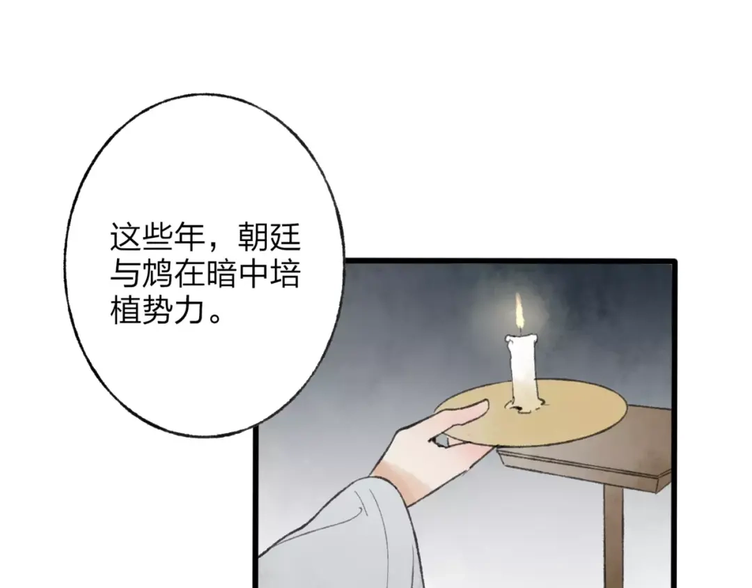 《远山千霖》第50话 为何让我和娘亲陷入危险之中 第48页