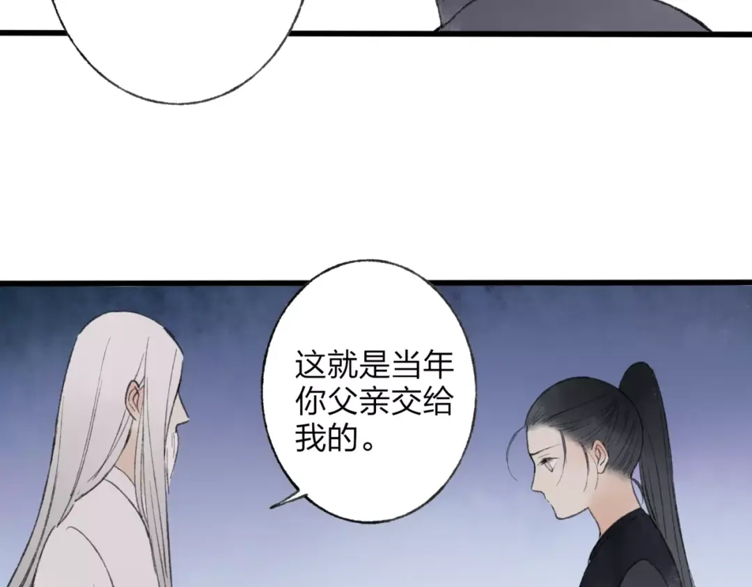 《远山千霖》第50话 为何让我和娘亲陷入危险之中 第53页