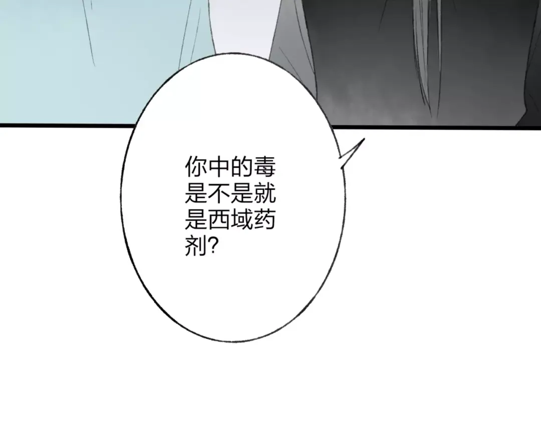 《远山千霖》第50话 为何让我和娘亲陷入危险之中 第64页