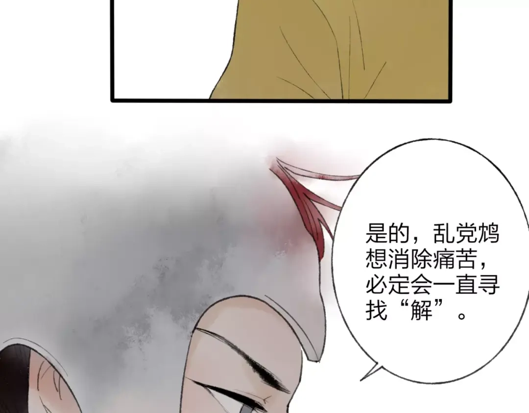 《远山千霖》第50话 为何让我和娘亲陷入危险之中 第20页