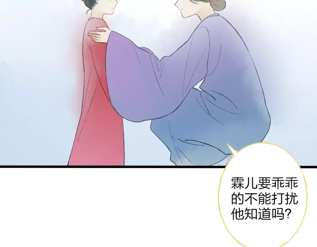 《远山千霖》第50话 为何让我和娘亲陷入危险之中 第33页