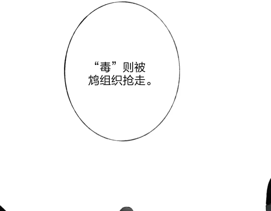 《远山千霖》第50话 为何让我和娘亲陷入危险之中 第7页