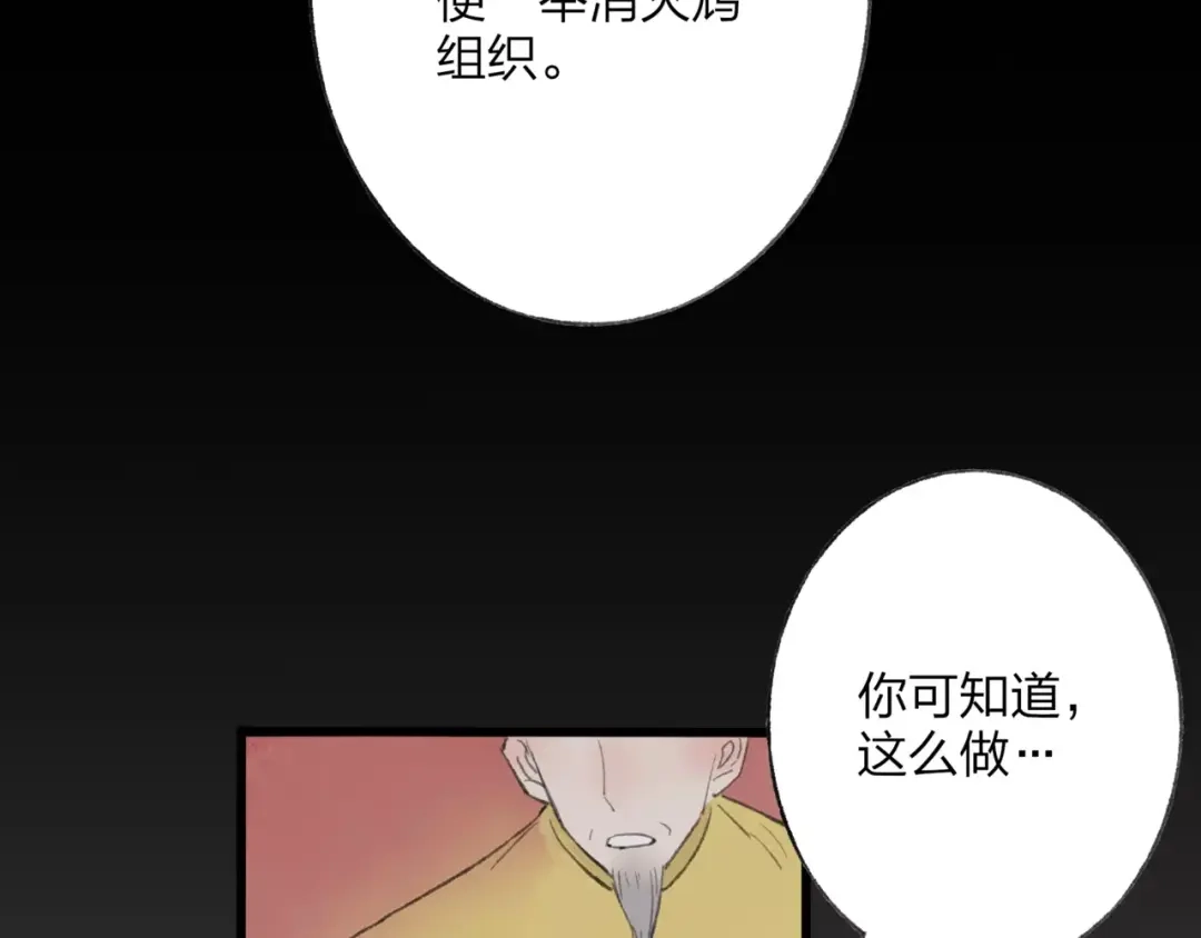 《远山千霖》第50话 为何让我和娘亲陷入危险之中 第23页