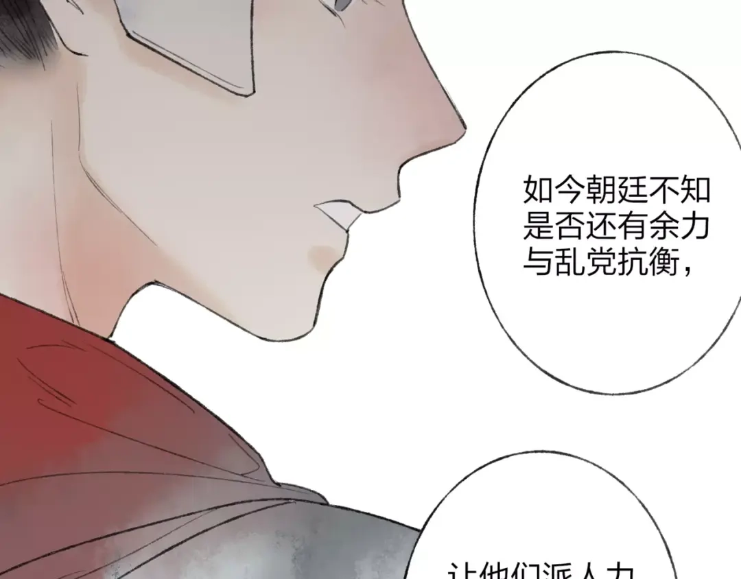 《远山千霖》第50话 为何让我和娘亲陷入危险之中 第21页