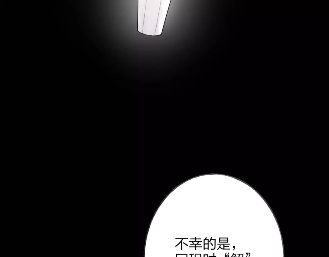《远山千霖》第50话 为何让我和娘亲陷入危险之中 第4页