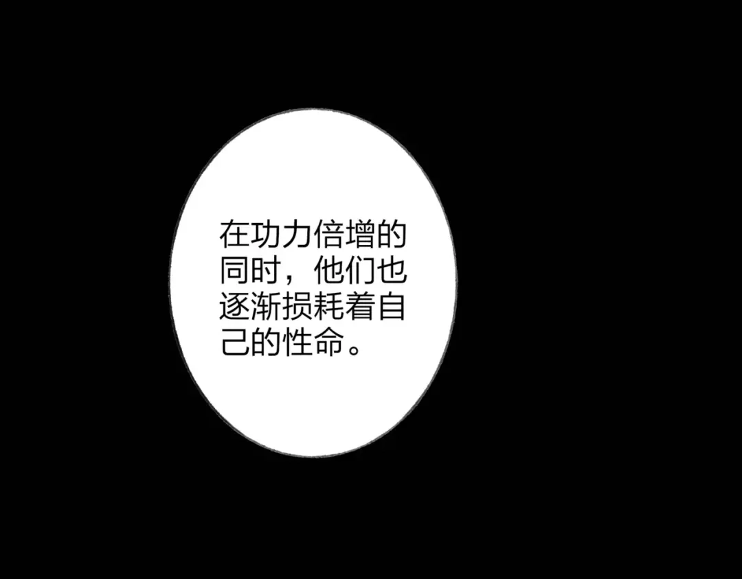 《远山千霖》第50话 为何让我和娘亲陷入危险之中 第11页