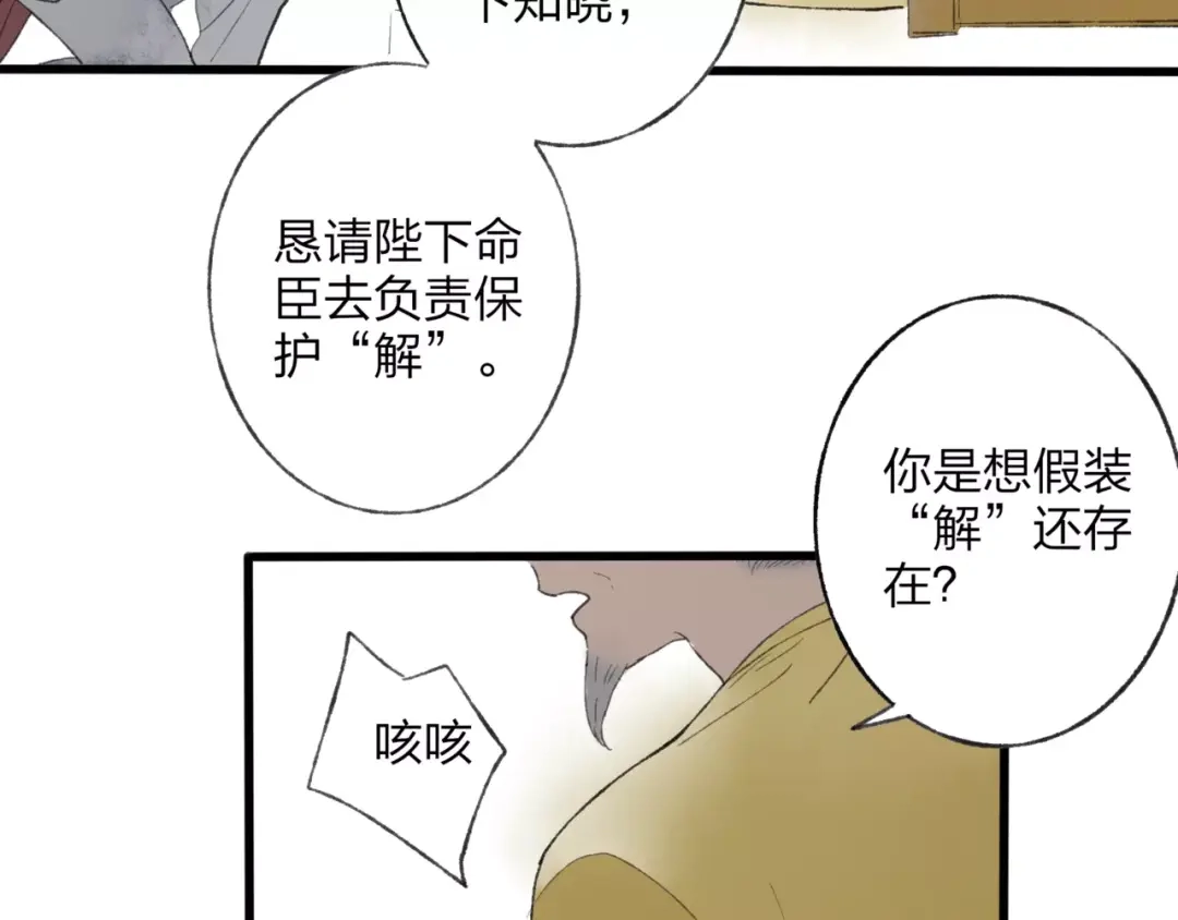 《远山千霖》第50话 为何让我和娘亲陷入危险之中 第19页