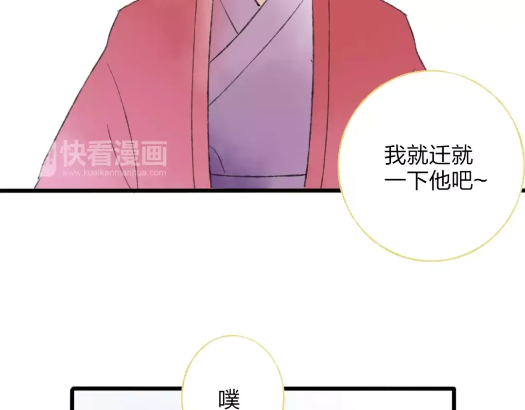 《远山千霖》第50话 为何让我和娘亲陷入危险之中 第35页