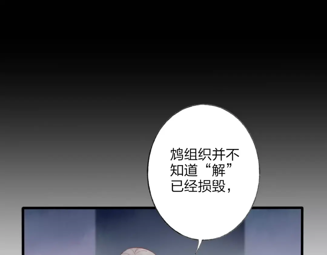 《远山千霖》第50话 为何让我和娘亲陷入危险之中 第12页