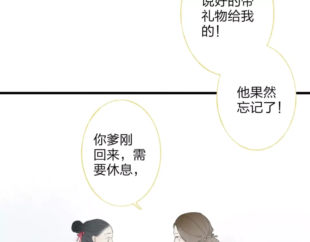 《远山千霖》第50话 为何让我和娘亲陷入危险之中 第32页