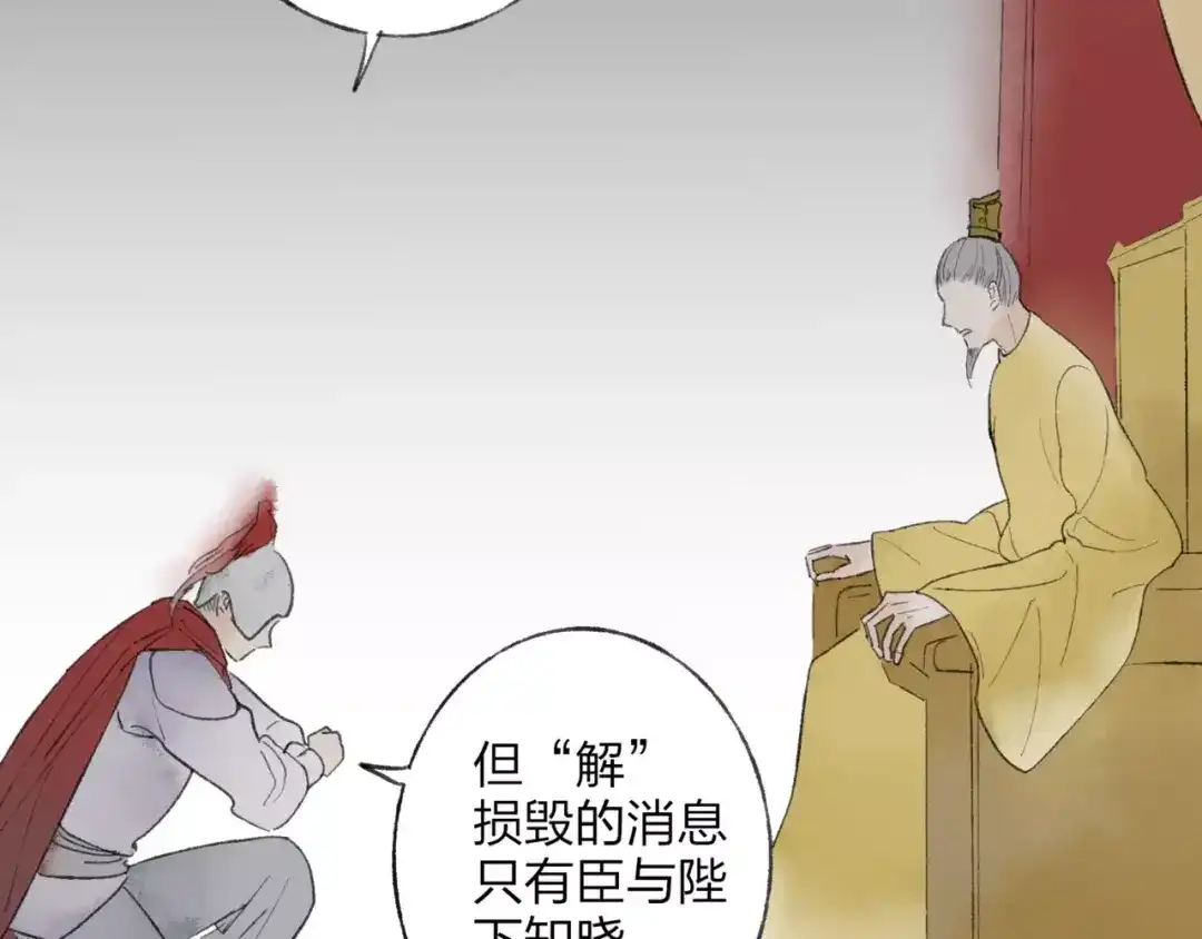《远山千霖》第50话 为何让我和娘亲陷入危险之中 第18页