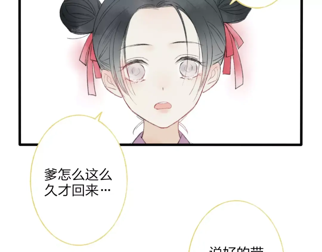 《远山千霖》第50话 为何让我和娘亲陷入危险之中 第31页