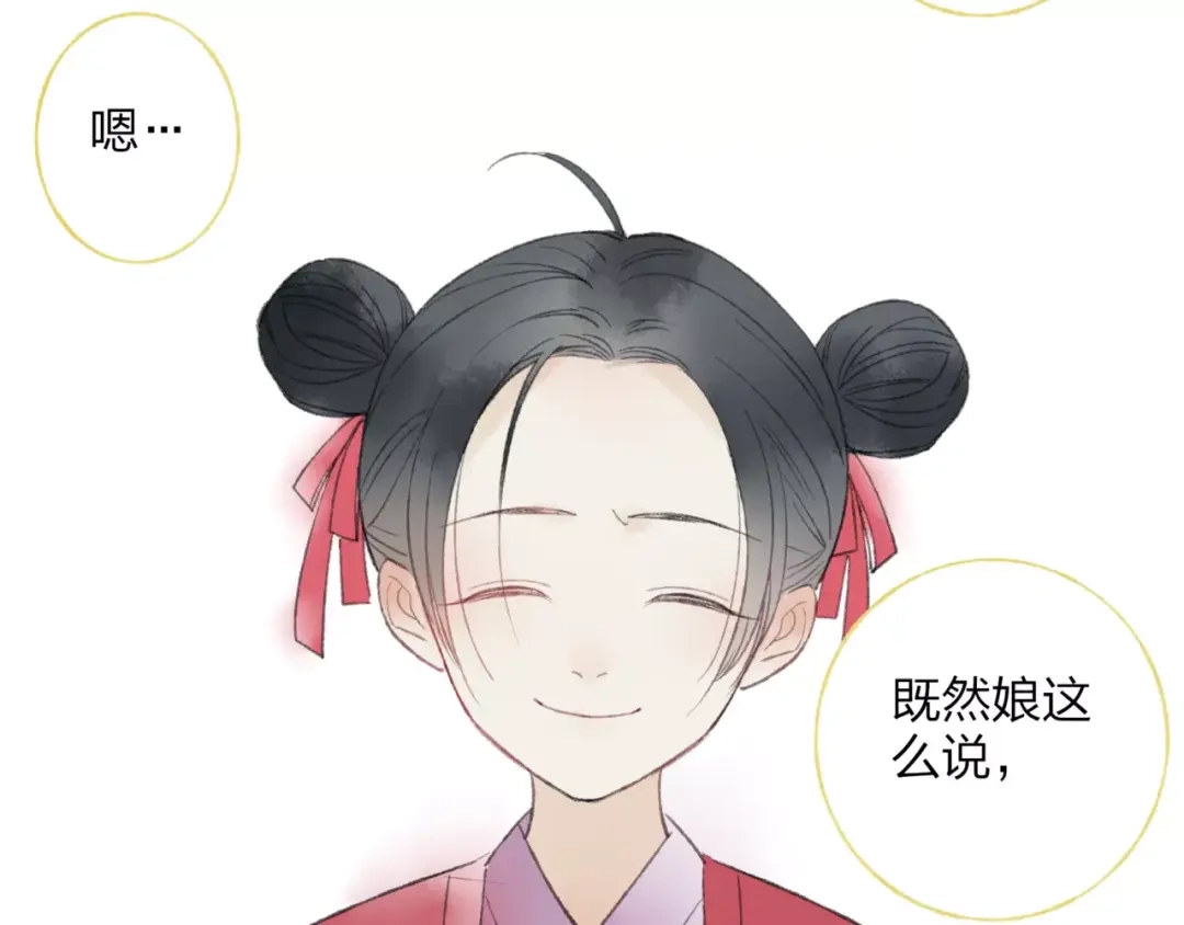 《远山千霖》第50话 为何让我和娘亲陷入危险之中 第34页