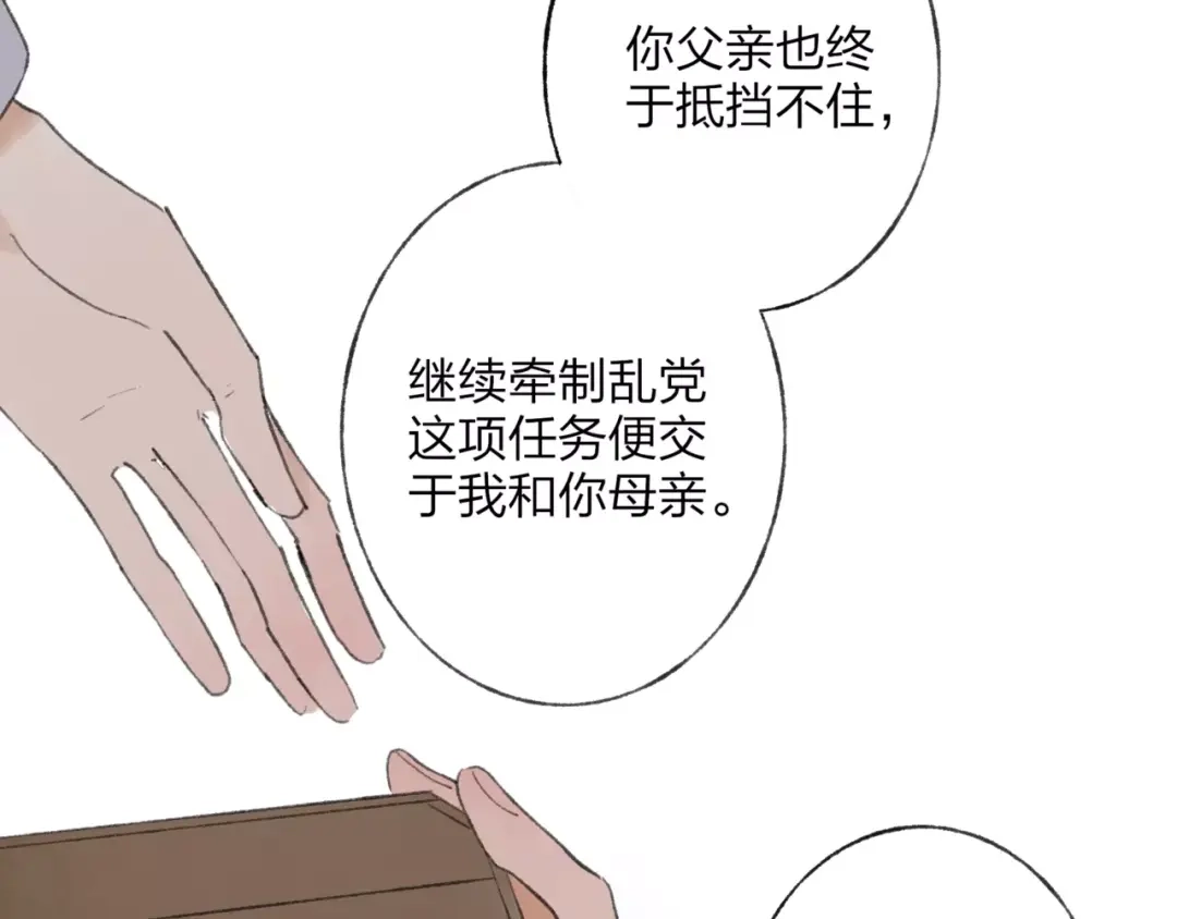《远山千霖》第50话 为何让我和娘亲陷入危险之中 第51页