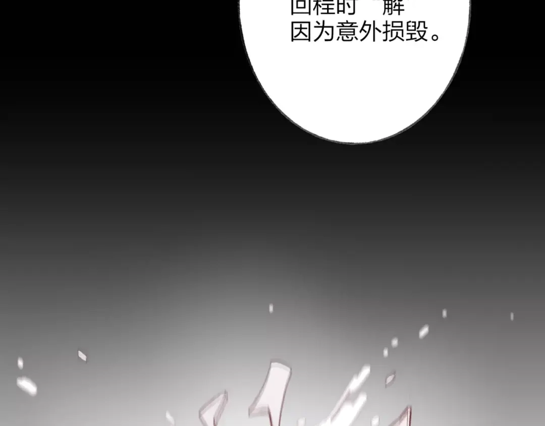 《远山千霖》第50话 为何让我和娘亲陷入危险之中 第5页
