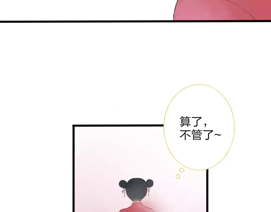 《远山千霖》第50话 为何让我和娘亲陷入危险之中 第40页