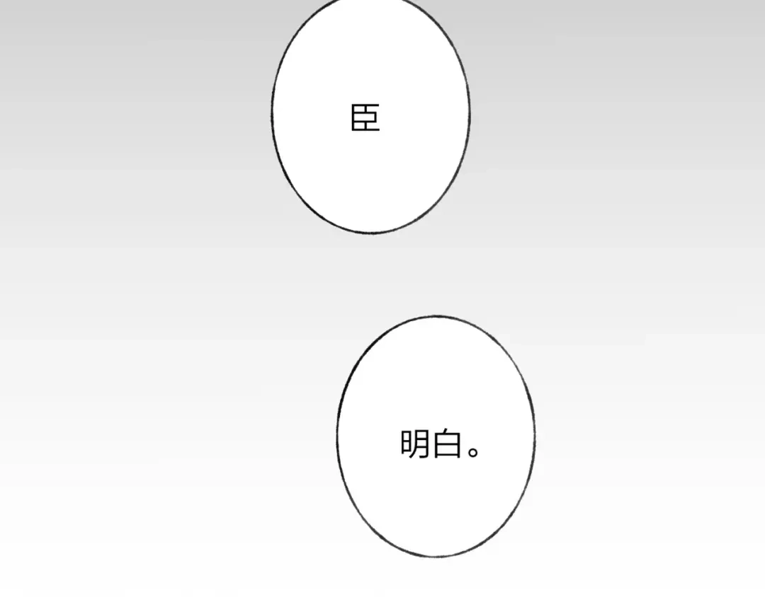 《远山千霖》第50话 为何让我和娘亲陷入危险之中 第26页