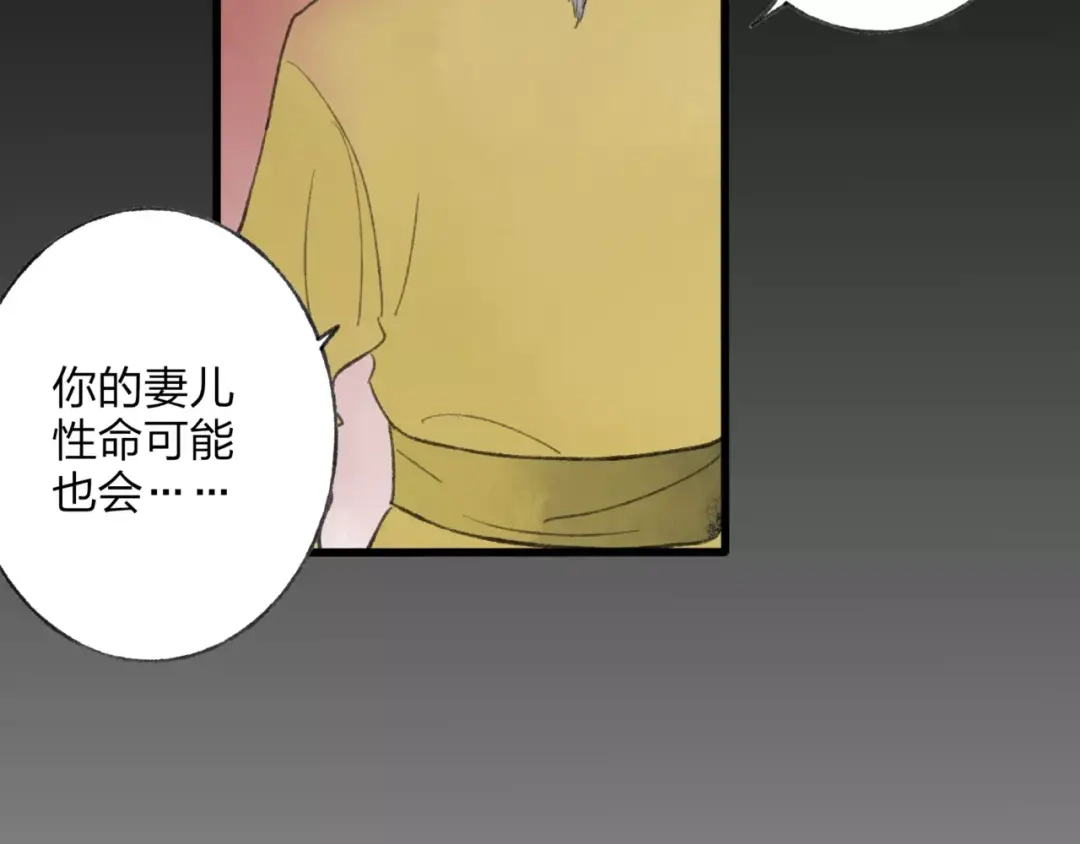 《远山千霖》第50话 为何让我和娘亲陷入危险之中 第24页