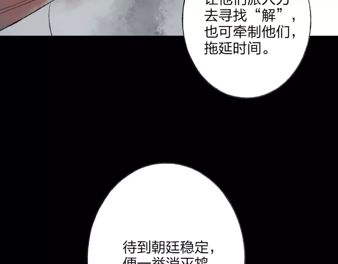 《远山千霖》第50话 为何让我和娘亲陷入危险之中 第22页