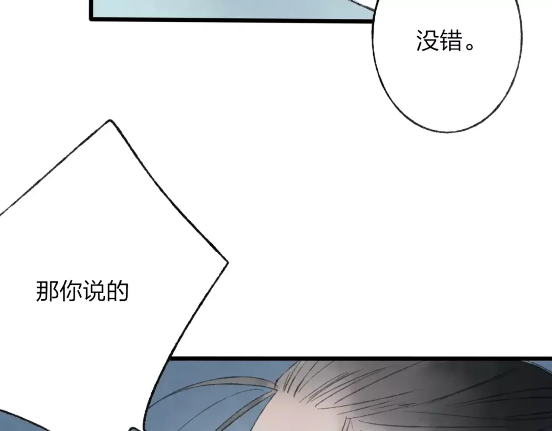 《远山千霖》第50话 为何让我和娘亲陷入危险之中 第66页