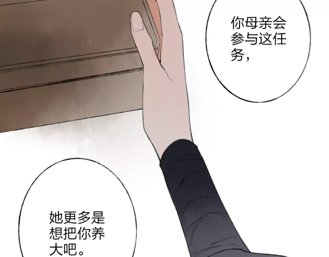 《远山千霖》第50话 为何让我和娘亲陷入危险之中 第52页