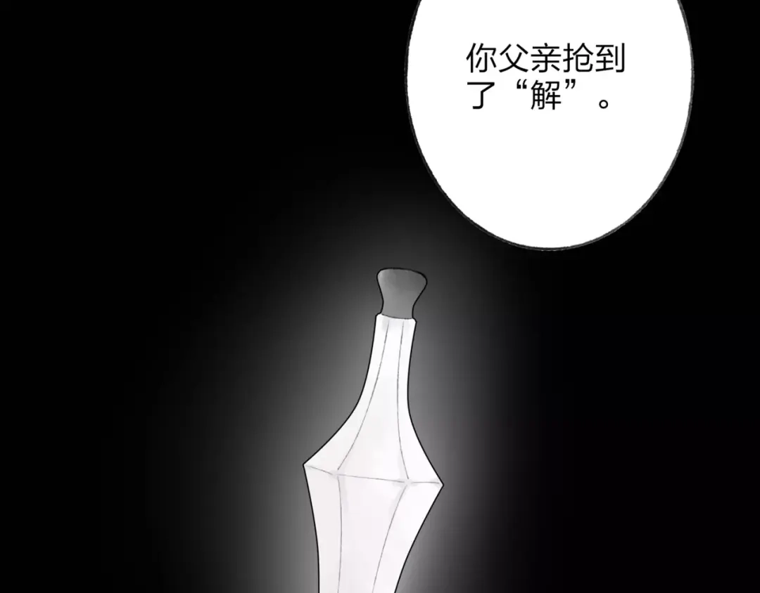 《远山千霖》第50话 为何让我和娘亲陷入危险之中 第3页