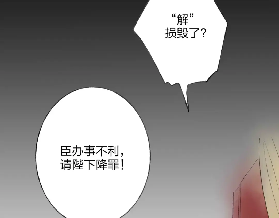 《远山千霖》第50话 为何让我和娘亲陷入危险之中 第17页