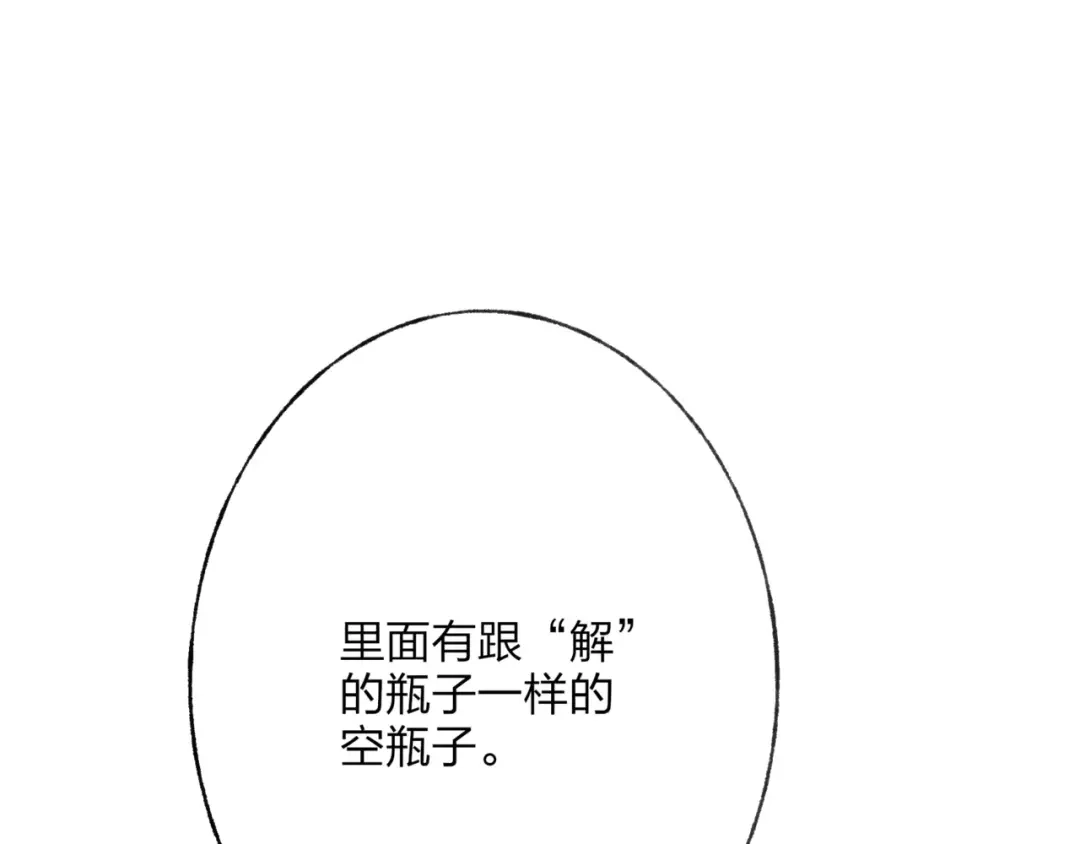 《远山千霖》第50话 为何让我和娘亲陷入危险之中 第55页
