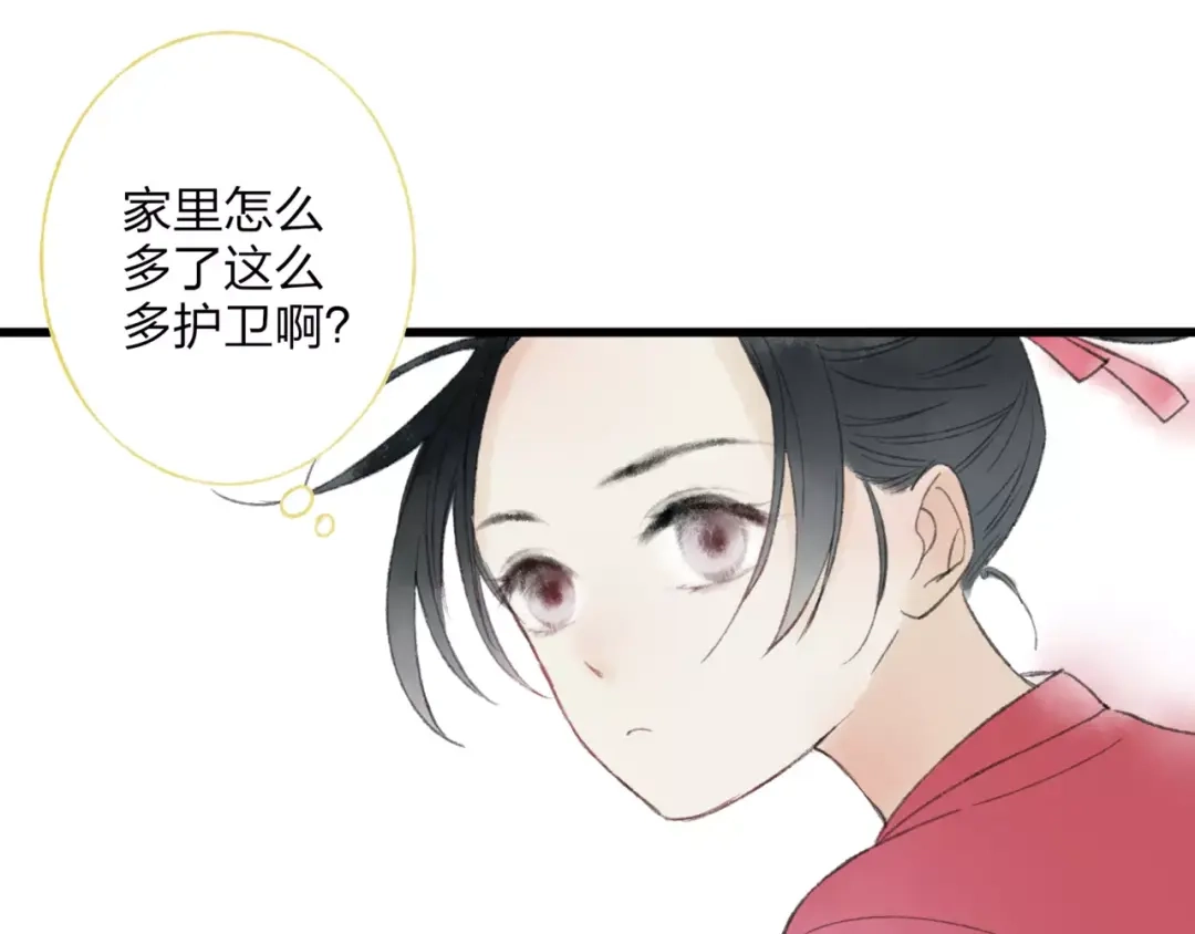 《远山千霖》第50话 为何让我和娘亲陷入危险之中 第39页